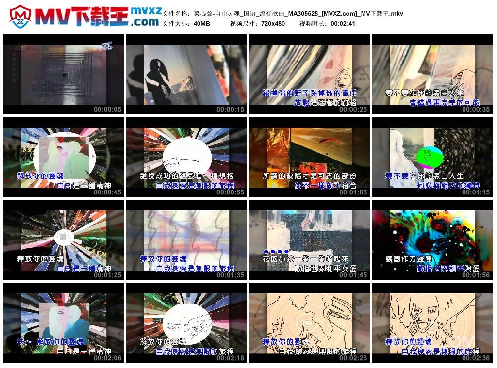 梁心颐-自由灵魂_国语_流行歌曲_MA305525